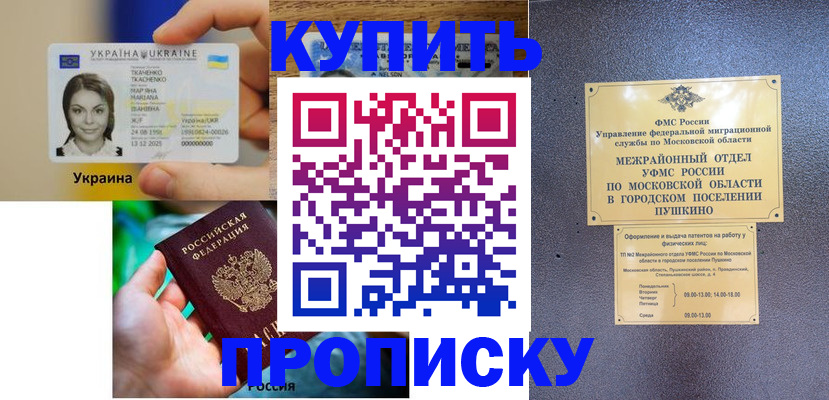 прописка законно в Верхнем Уфалее