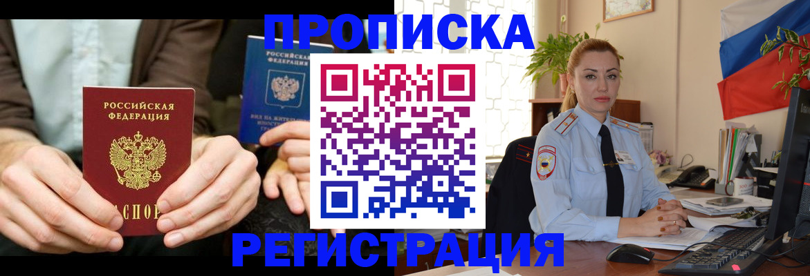 прописка 2025 в Верхнем Уфалее